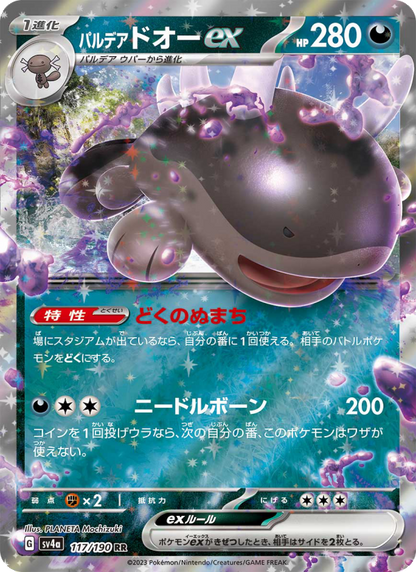 Paldean Clodsire ex - Shiny Treasure ex (Fixed) [sv4a-117]