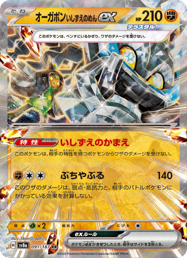 Cornerstone Mask Ogerpon ex - Terastal Festival ex (Double Rare) [sv8a-091]