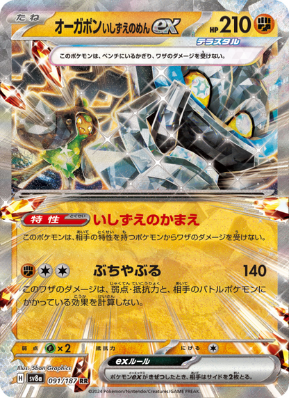 Cornerstone Mask Ogerpon ex - Terastal Festival ex (Double Rare) [sv8a-091]