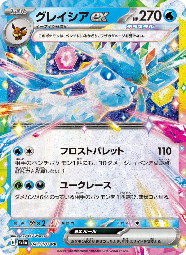 Glaceon ex - Terastal Festival ex (Double Rare) [sv8a-041]