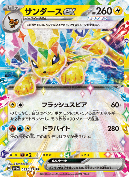 Jolteon ex - Terastal Festival ex (Double Rare) [sv8a-052]