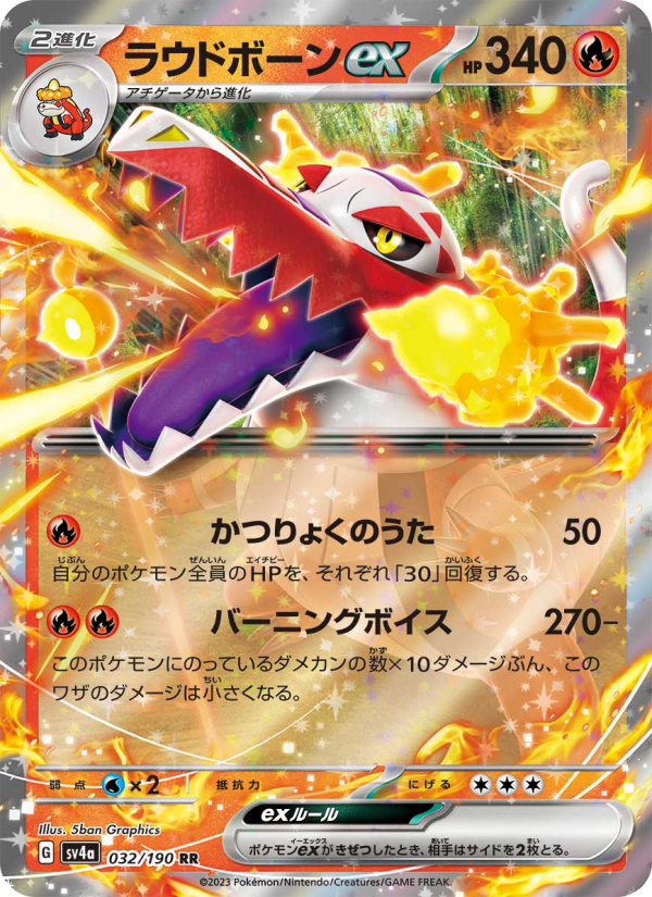 Skeledirge ex - Shiny Treasure ex (Fixed) [sv4a-032]