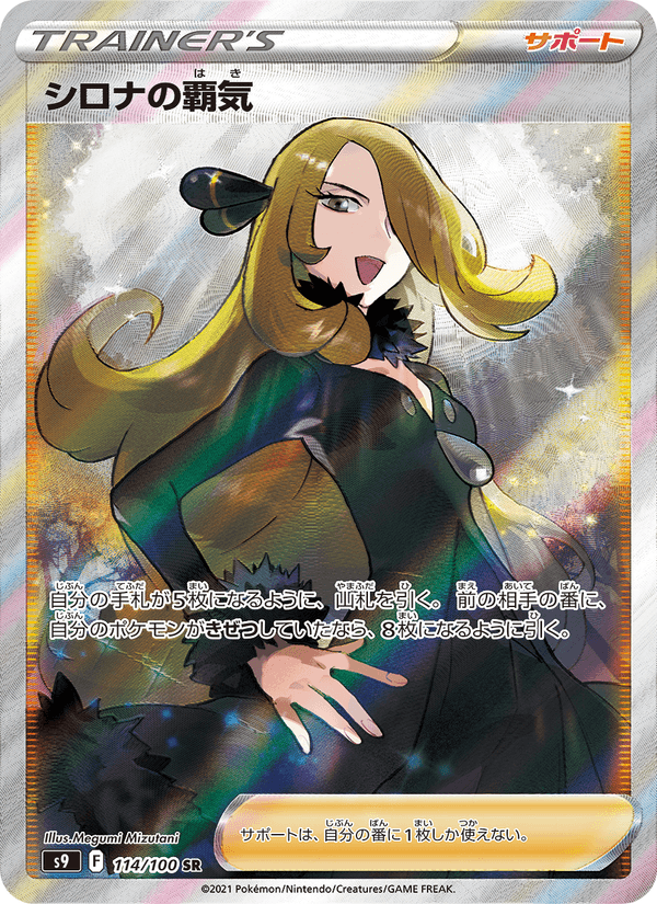 Cynthia's Ambition - Star Birth (Ultra Rare) [s9-114]