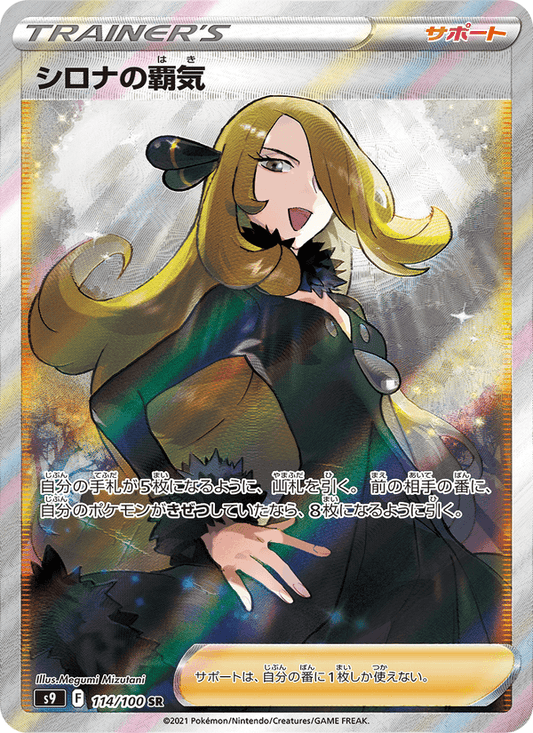 Cynthia's Ambition - Star Birth (Ultra Rare) [s9-114]