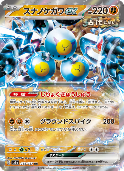 Sandy Shocks ex - Terastal Festival ex (Double Rare) [sv8a-088]
