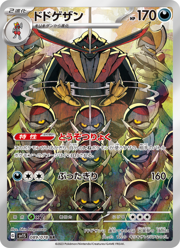 Kingambit - Scarlet ex (Illustration Rare) [sv1S-089]