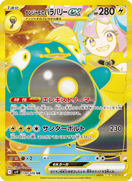 Iono's Bellibolt ex - Battle Partners (Secret Rare) [sv9-130]