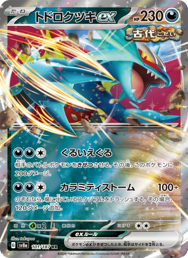 Roaring Moon ex - Terastal Festival ex (Double Rare) [sv8a-101]