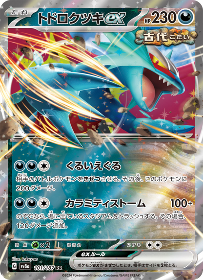 Roaring Moon ex - Terastal Festival ex (Double Rare) [sv8a-101]