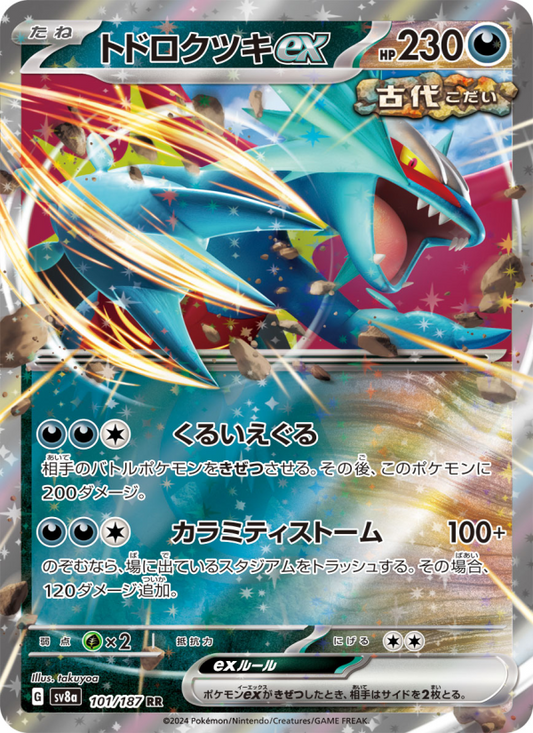 Roaring Moon ex - Terastal Festival ex (Double Rare) [sv8a-101]