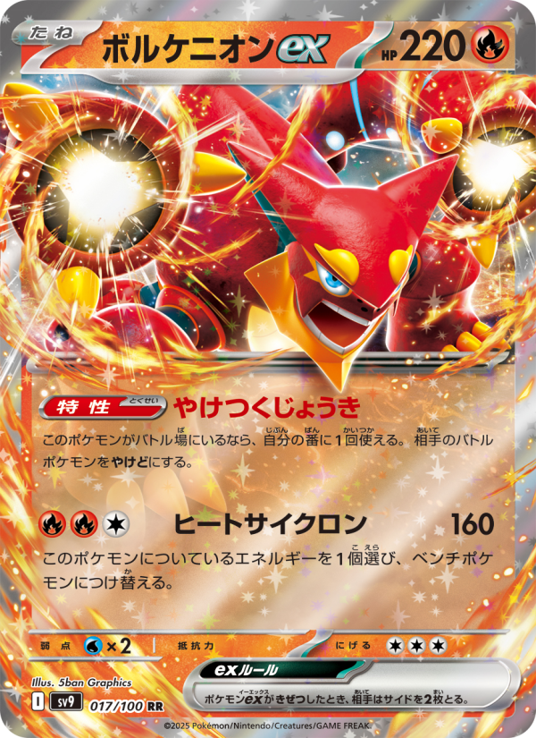 Volcanion ex - Battle Partners (Double Rare) [sv9-017]