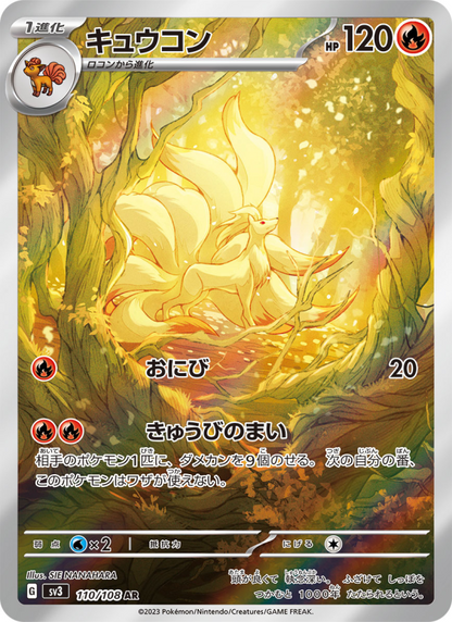 Ninetales - Ruler of the Black Flame (Illustration Rare) [sv3-110]