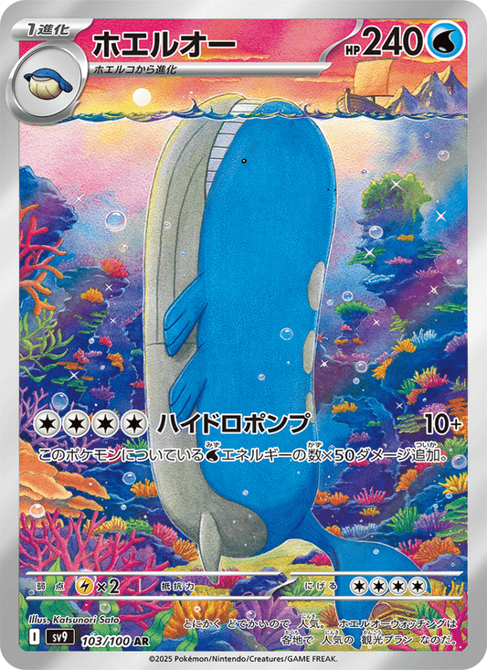 Wailord - Battle Partners (Illustration Rare) [sv9-103]