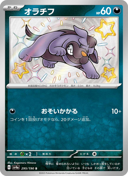 Maschiff - Shiny Treasure ex (Holo Rare) [sv4a-295]