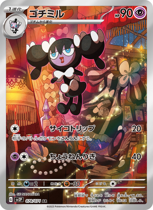 Gothorita - Snow Hazard (Illustration Rare) [sv2P-078]