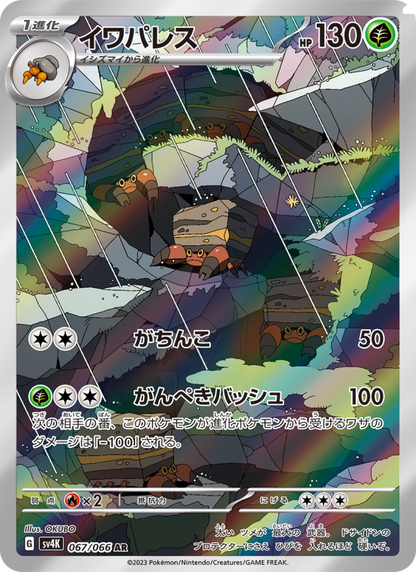 Crustle - Ancient Roar (Illustration Rare) [sv4K-067]