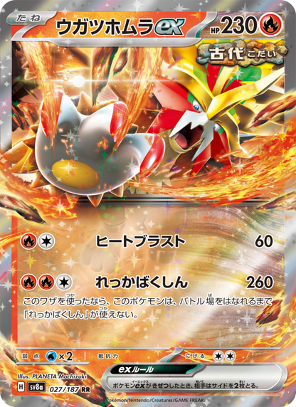 Gouging Fire ex - Terastal Festival ex (Double Rare) [sv8a-027]