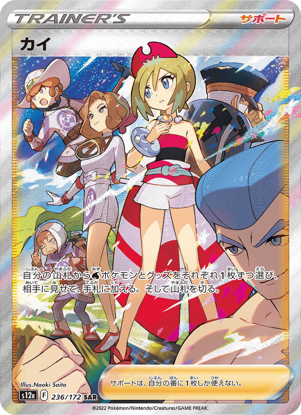 Irida - VSTAR Universe (Special Illustration Rare) [s12a-236]