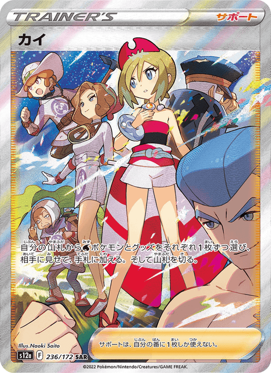 Irida - VSTAR Universe (Special Illustration Rare) [s12a-236]
