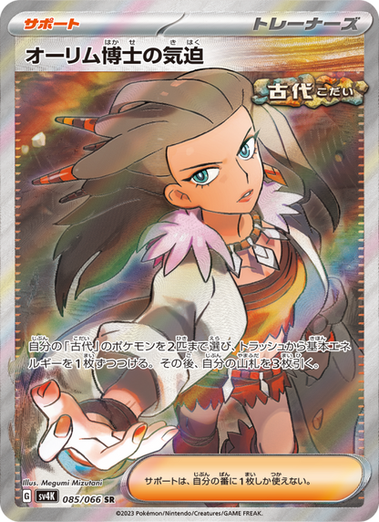 Professor Sada's Vitality - Ancient Roar (Ultra Rare) [sv4K-085]