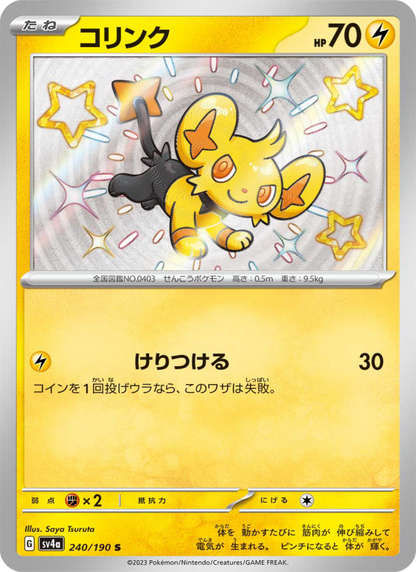 Shinx - Shiny Treasure ex (Holo Rare) [sv4a-240]
