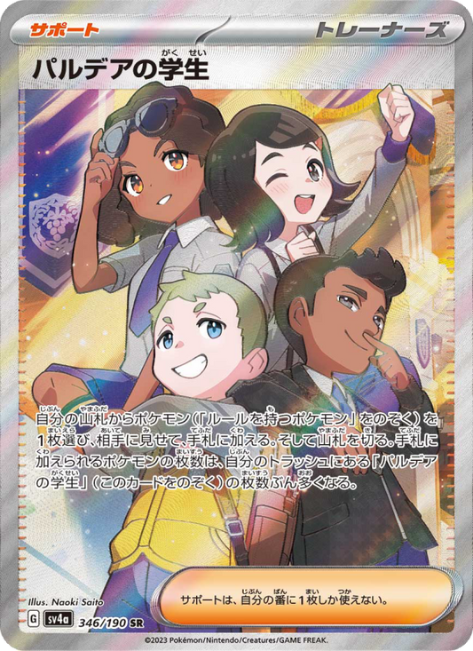 Paldean Student - Shiny Treasure ex (Ultra Rare) [sv4a-346]