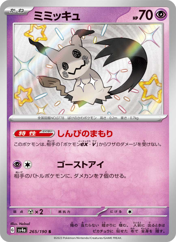 Mimikyu - Shiny Treasure ex (Holo Rare) [sv4a-265]