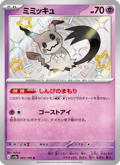 Mimikyu - Shiny Treasure ex (Holo Rare) [sv4a-265]