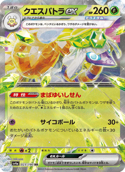 Espathra ex - Shiny Treasure ex (Fixed) [sv4a-023]