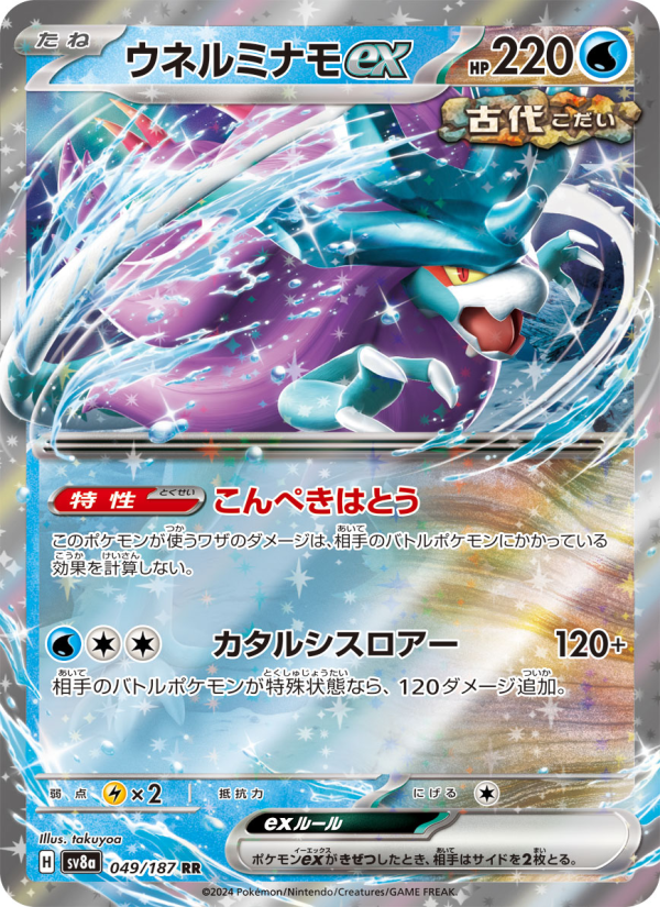Walking Wake ex - Terastal Festival ex (Double Rare) [sv8a-049]