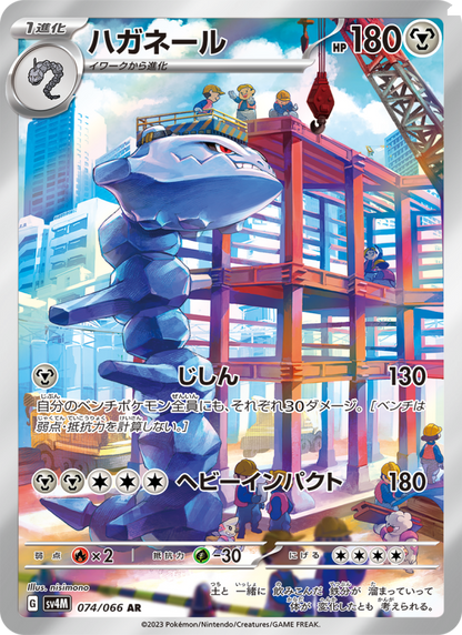 Steelix - Future Flash (Illustration Rare) [sv4M-074]