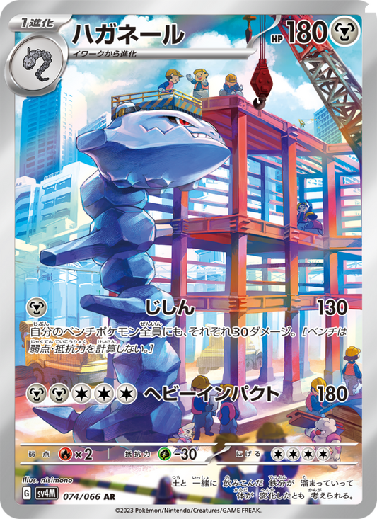 Steelix - Future Flash (Illustration Rare) [sv4M-074]