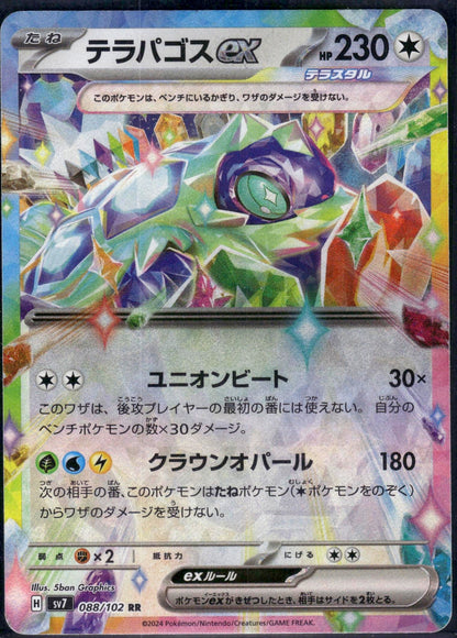 Terapagos ex - Stellar Miracle (Double Rare) [sv7-088]