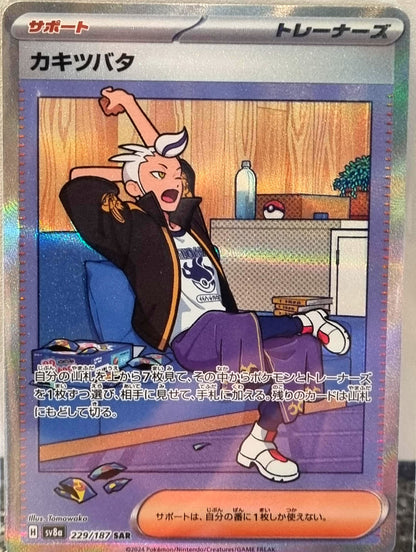 Drayton - Terastal Festival ex (Special Illustration Rare) [sv8a-229]