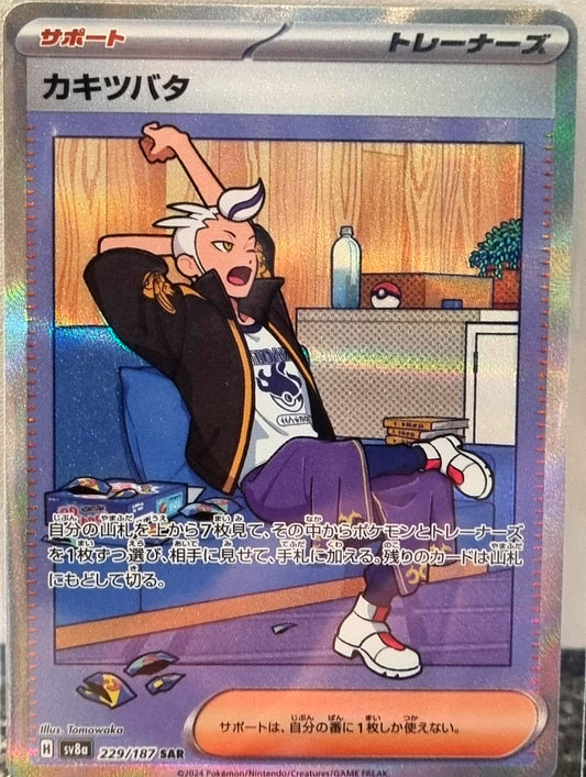 Drayton - Terastal Festival ex (Special Illustration Rare) [sv8a-229]