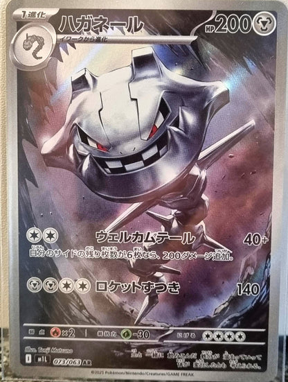 Steelix - Mega Brave (Illustration Rare) [m1L-073]