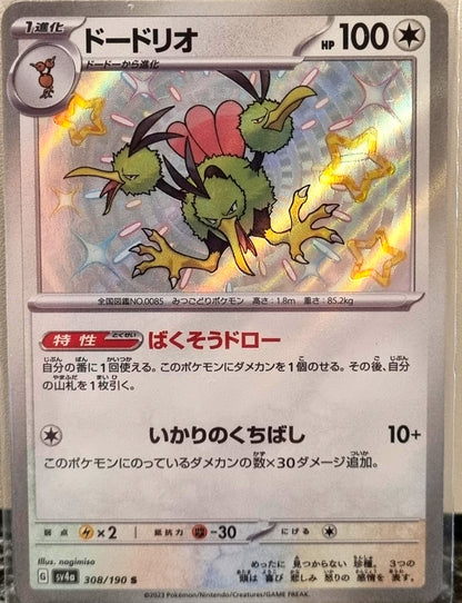 Dodrio - Shiny Treasure ex (Shiny Rare) [sv4a-308]