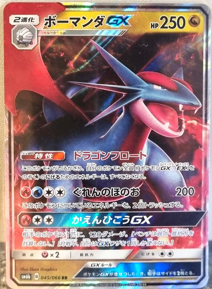 Salamence GX - Champion Road (Double Rare) [sm6b-045]