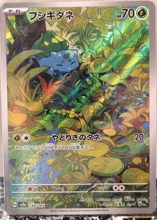 Bulbasaur - Pokémon Card 151 (Illustration Rare) [sv2a-166]