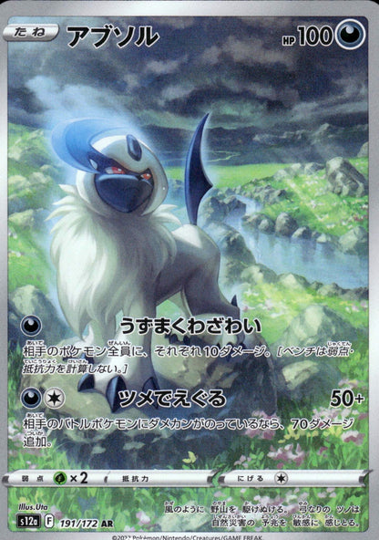Absol - VSTAR Universe (Illustration Rare) [s12a-191]