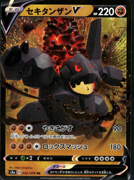 Coalossal V - Legendary Heartbeat (Double Rare) [s3a-42]