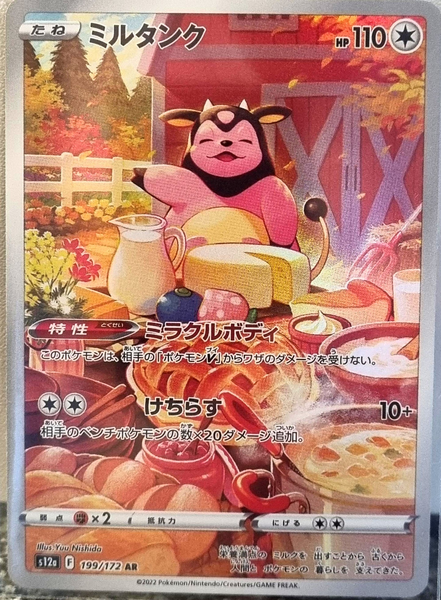 Miltank - VSTAR Universe (Illustration Rare) [s12a-199]