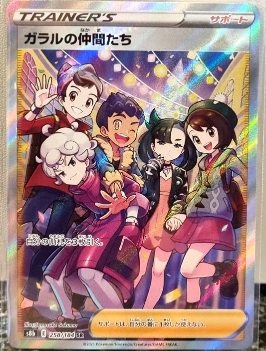 Friends in Galar - VMAX Climax (Ultra Rare) [s8b-258]