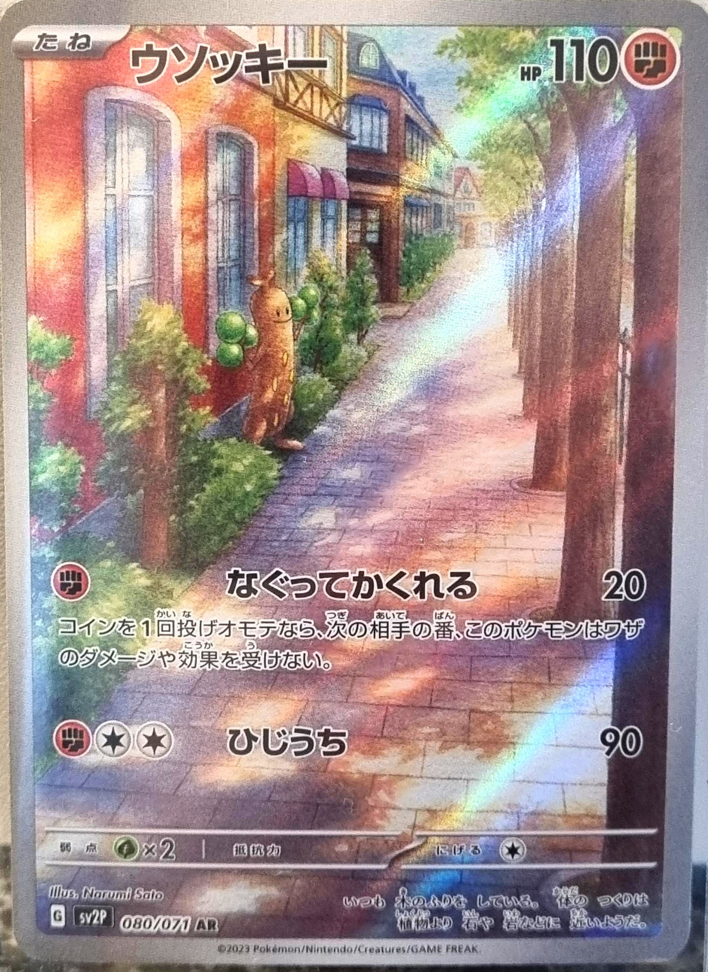 Sudowoodo - Snow Hazard (Illustration Rare) [sv2P-080]