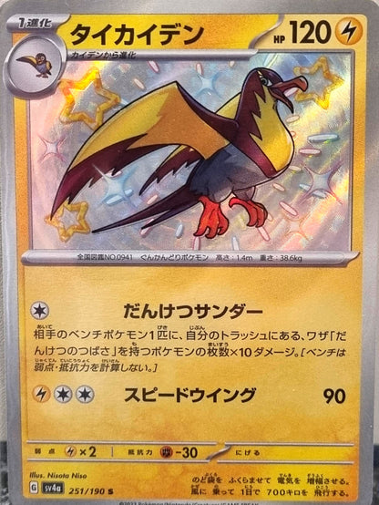 Kilowattrel - Shiny Treasure ex (Holo Rare) [sv4a-251]