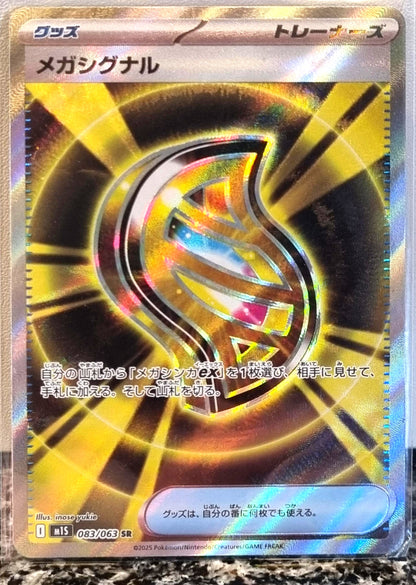 Mega Signal - Mega Symphonia (Ultra Rare) [m1S-083]