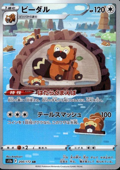Bibarel - VSTAR Universe (Illustration Rare) [s12a-200]