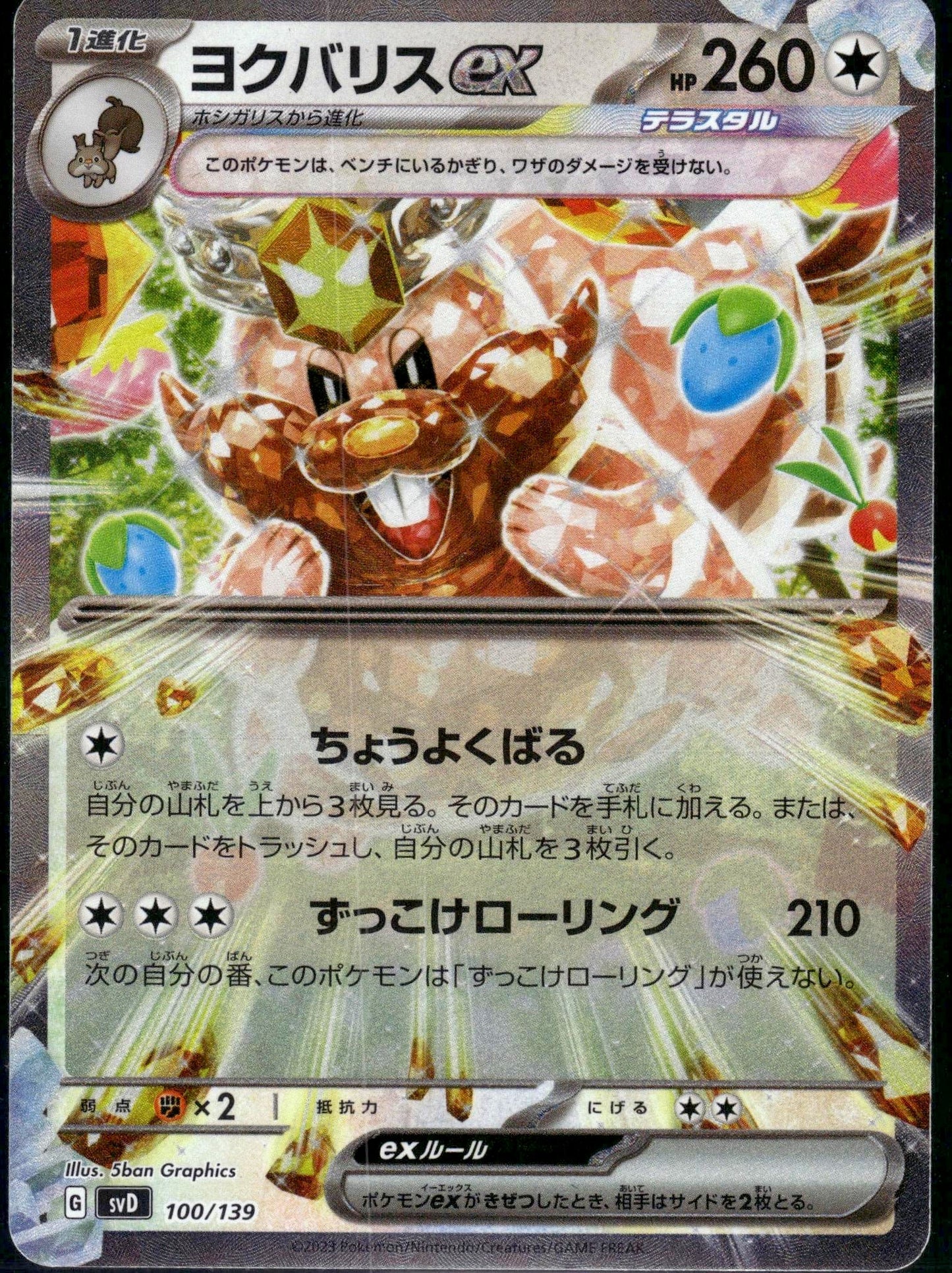 Greedent ex - ex Start Decks (Fixed) [svD-100]