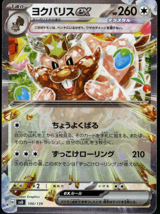 Greedent ex - ex Start Decks (Fixed) [svD-100]