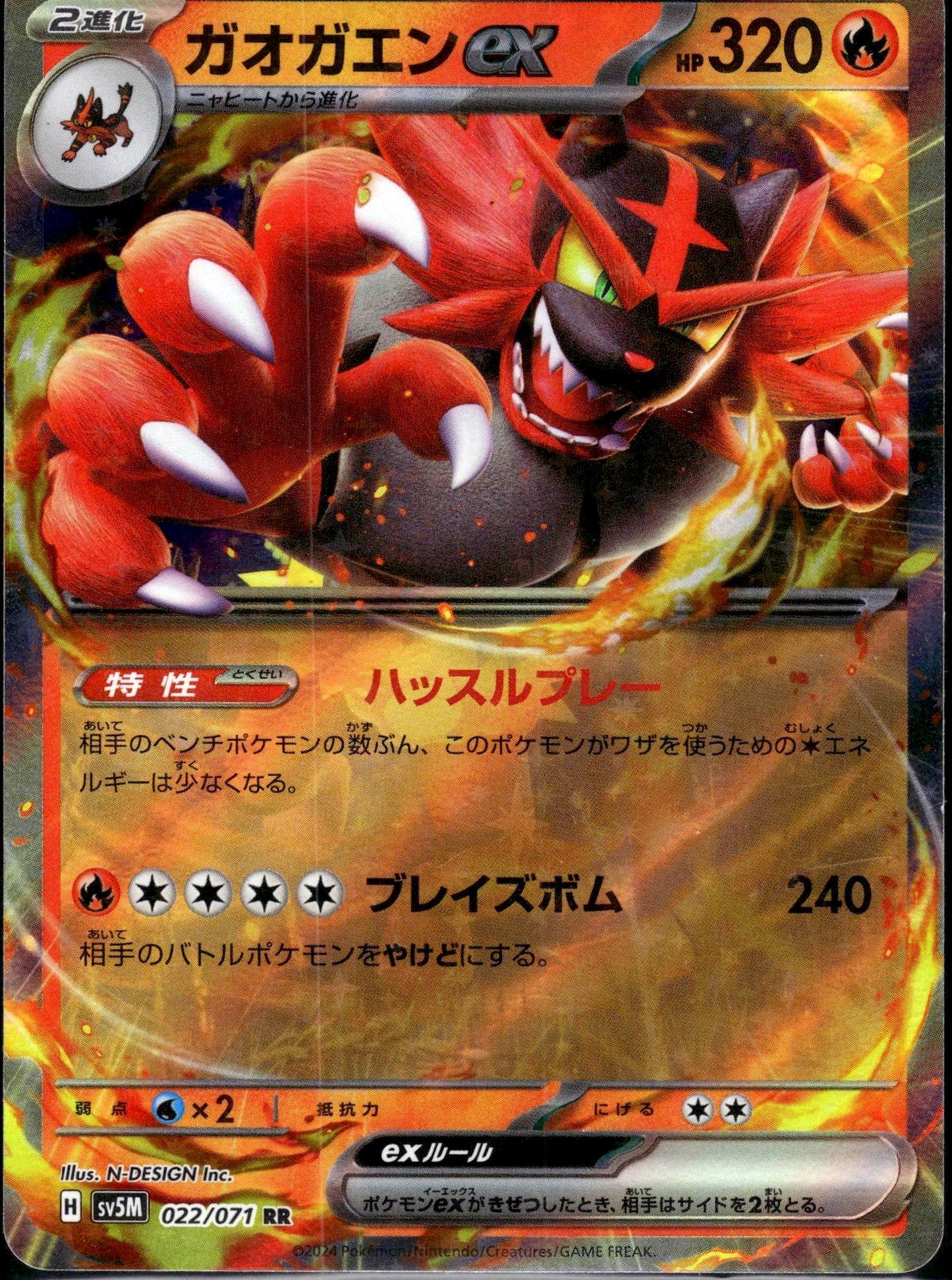 Incineroar ex - Cyber Judge (Double Rare) [sv5M-022]